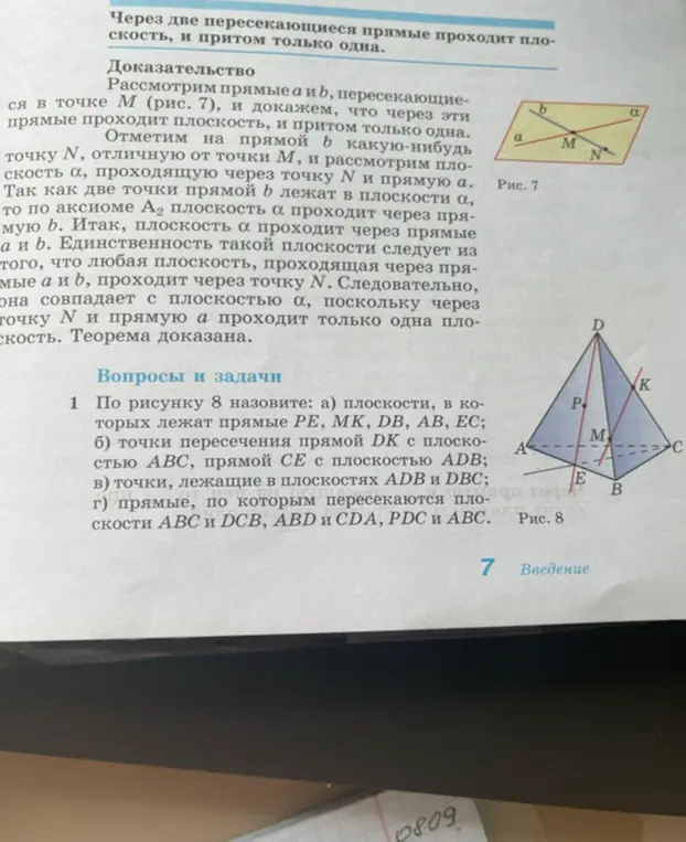 Помоги по рисунку 8 назвать плоскости, в которых лежат прямые PE, MK, DB, AB, EC