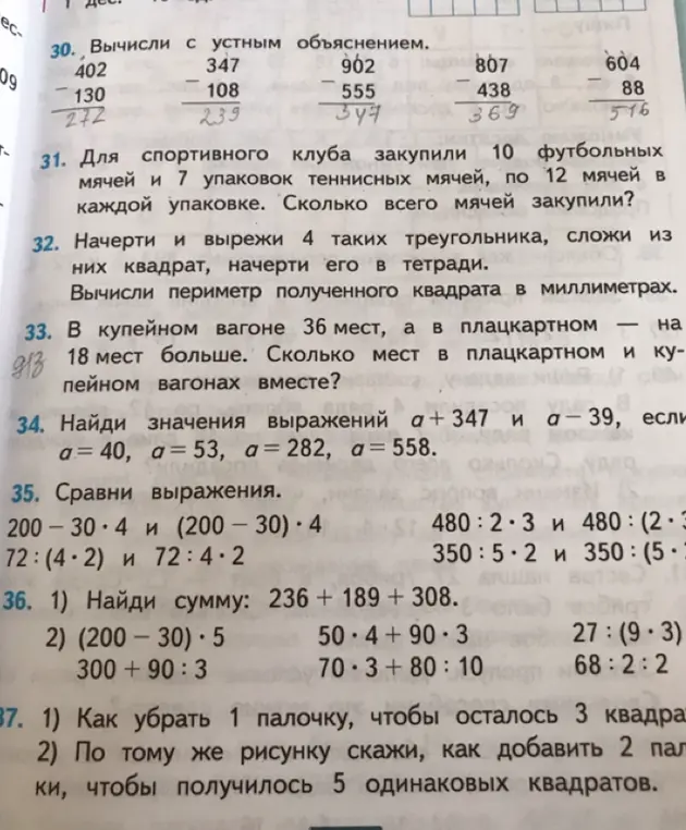 Реши примеры на вычитание, задачи про мячи и вагоны, найди значения выражений и сравни их.