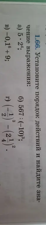 Вычисли значение выражения: 5 * 2^4