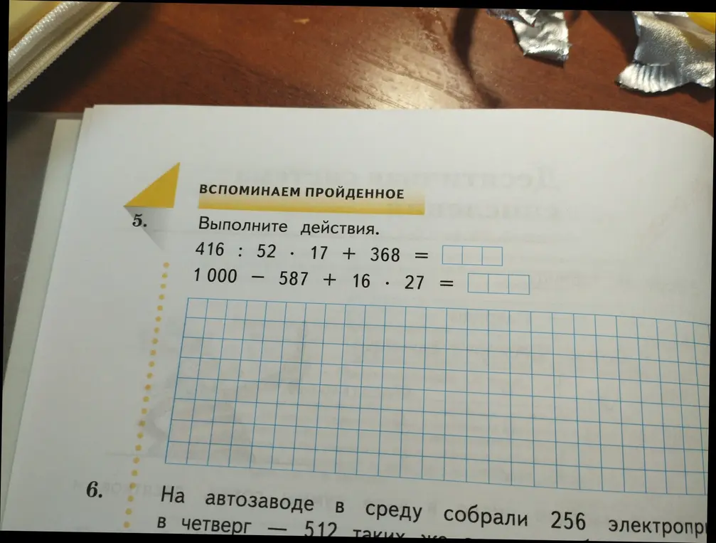 Выполни действия 416 : 52 * 17 + 368