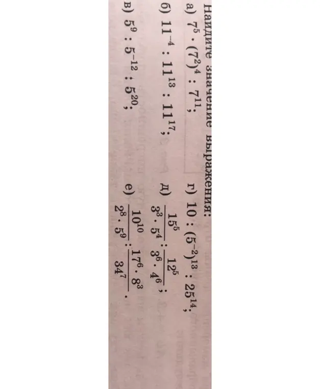 Реши примеры на упрощение выражений со степенями: 7^5 * (7^2)^4 : 7^11