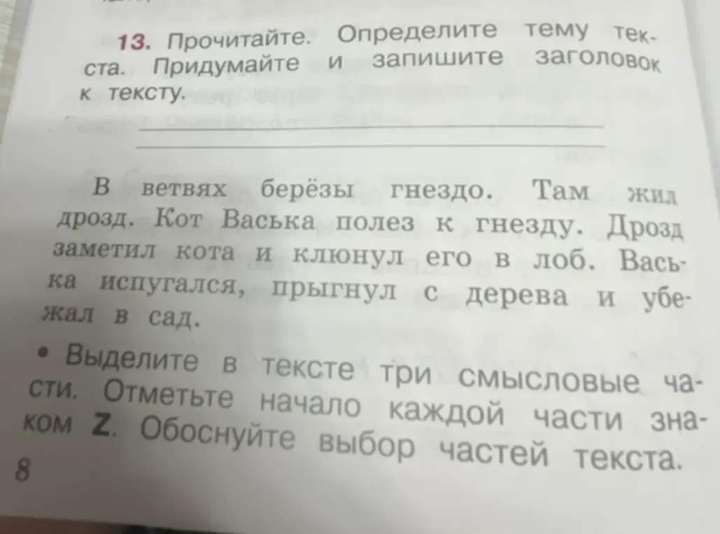 Помоги мне определить тему и заголовок текста, а также выделить в тексте три смысловые части и обосновать свой выбор