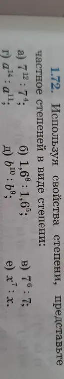 Объясни, как представить частное степеней в виде степени: 7^12 : 7^4