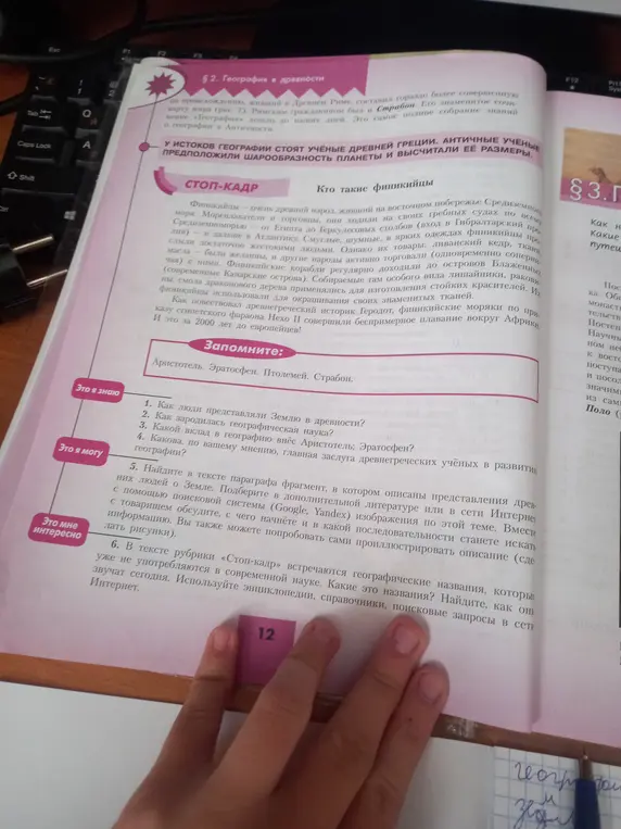 Как люди представляли Землю в древности?