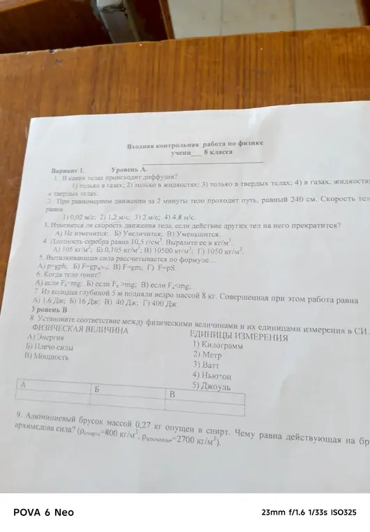 Помоги решить контрольную работу по физике для 8 класса: в каких телах происходит диффузия?