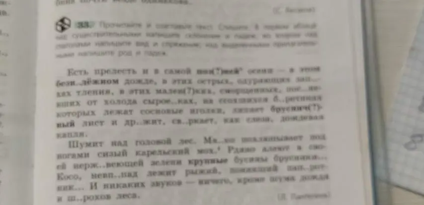 Прочитай и озаглавь текст. Спиши. В первом абзаце над существительными напиши склонение и падеж; во втором над глаголами напишите вид и спряжение; над выделенными прилагательными напишите род и падеж.