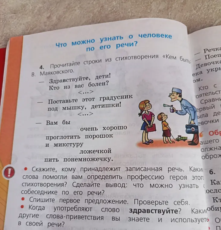 Скажи, кому принадлежит записанная речь в стихотворении Маяковского?