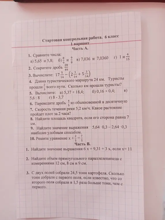 Реши задачи из контрольной работы для 6 класса