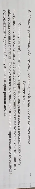 Спиши, расставь, где нужно, запятые и объясни их с помощью схем