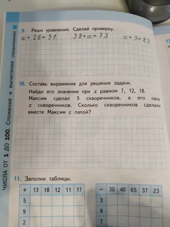Реши уравнения: x+26=51, 38+x=73, x+9=83; составь выражение для решения задачи, найди его значения при x равном 7, 12, 18; заполни таблицы.