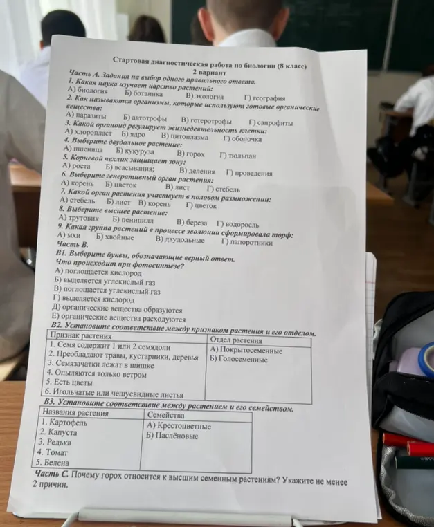 Реши задачи из диагностической работы по биологии (8 класс)