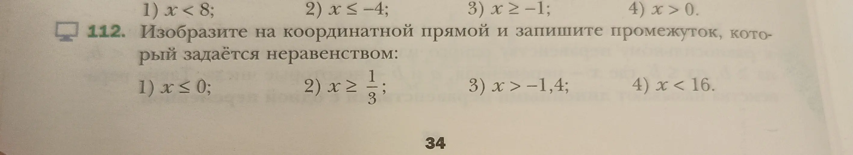 Изобрази на координатной прямой и запиши промежуток, который задаётся неравенством x ≤ 0