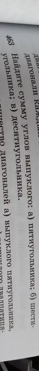 Найди сумму углов выпуклого пятиугольника.