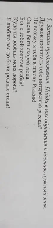 Помоги найти обращения в предложении 'Дружок прочитать тебе интересный рассказ?'