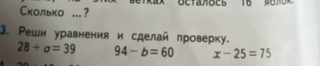 Реши уравнения: 28 + a = 39