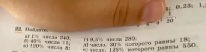 Найди: а) 1% числа 240
