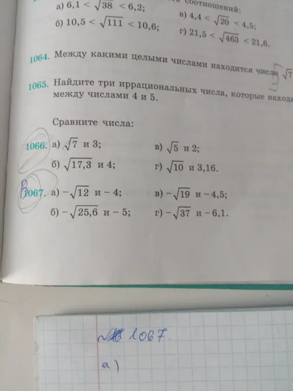 Помоги сравнить числа -√12 и -4