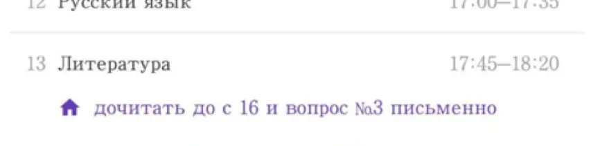 Ты просишь сказать, какое домашнее задание по литературе