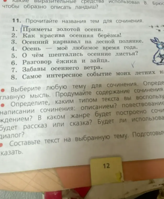 Какие выразительные средства использовал В. Брюсов, чтобы образно описать ландыш? Выбери любую тему для сочинения, например «Приметы золотой осени».
