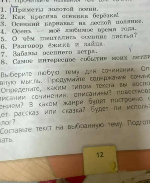 Составь текст на тему «Приметы золотой осени»