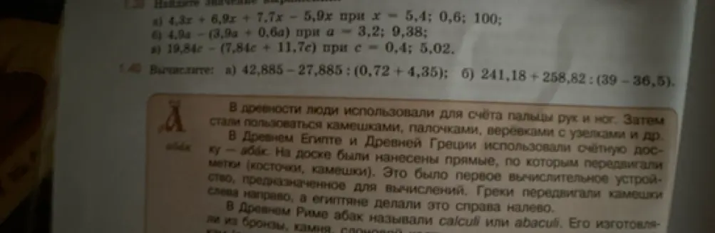 Помоги мне решить примеры: a) 4,3x + 6,9x + 7,7х - 5,9х при х = 5,4; 0,6; 100
