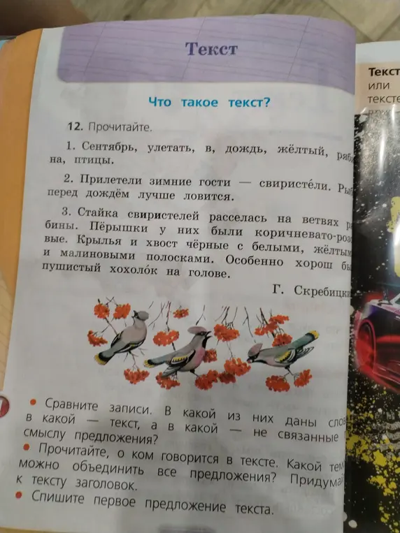 Сравни записи. В какой из них даны слова не связанные по смыслу предложения?