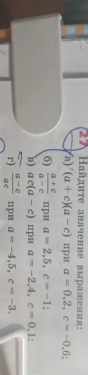 Ты просишь меня найти значение выражения: a) (a+c)(a - c) при а = 0,2, c = -0,6.