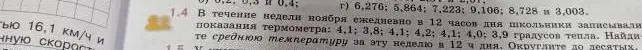 Помоги мне найти среднюю температуру за неделю, если школьники записывали показания термометра: 4,1; 3,8; 4.1; 4,2; 4,1; 4,0; 3,9 градусов тепла.