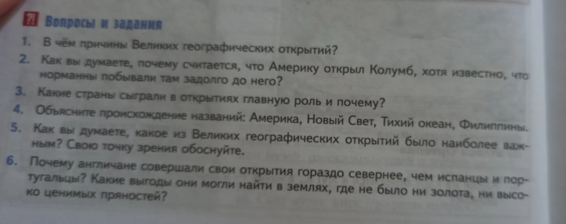 Можешь ответить на вопросы и задания про причины Великих географических открытий?
