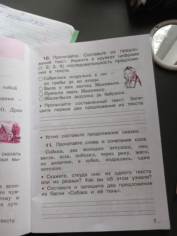 Составь из предложений текст и укажи в кружках цифрами последовательность предложений в тексте; прочитай слова и сочетания слов