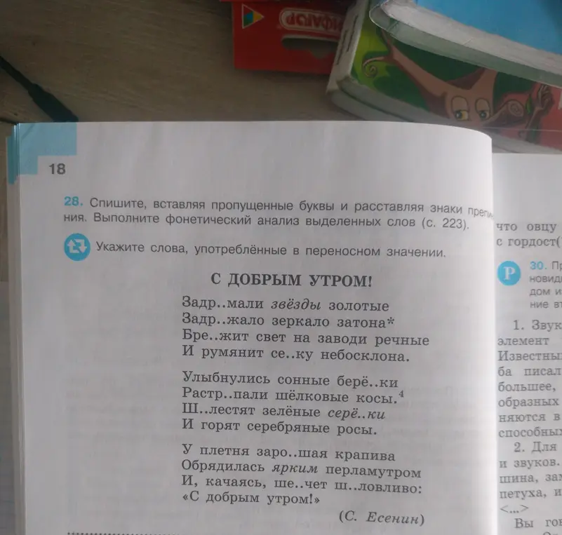 Составь стихотворение, вставляя пропущенные буквы и расставляя знаки препинания