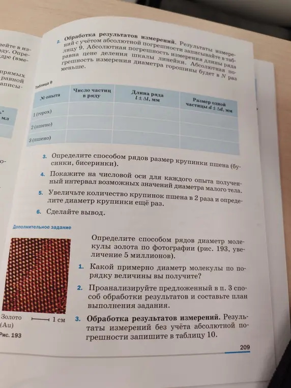 Помоги определить диаметр молекулы золота по фотографии (рис. 193, увеличение 5 миллионов)