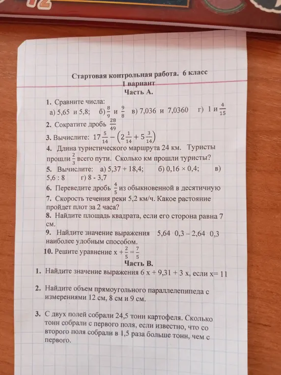 Ты просишь меня решить задачи из контрольной работы по математике за 6 класс: сравнить числа, сократить дробь, решить уравнения и т.д.
