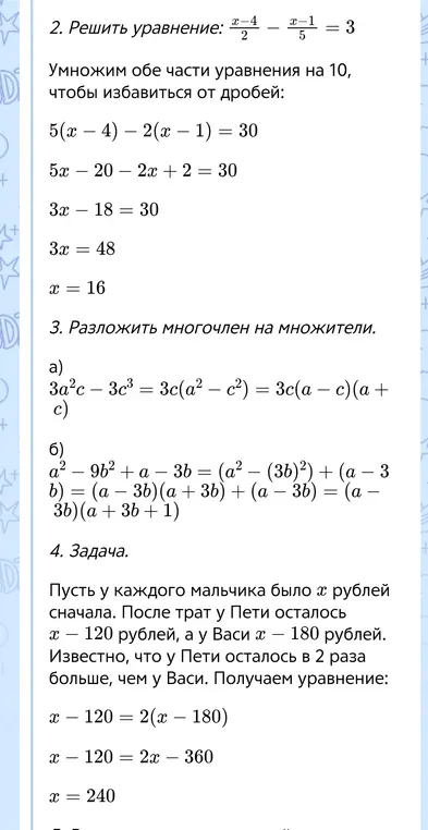 Можешь ли ты помочь мне решить уравнение, разложить многочлен на множители и решить задачу?
