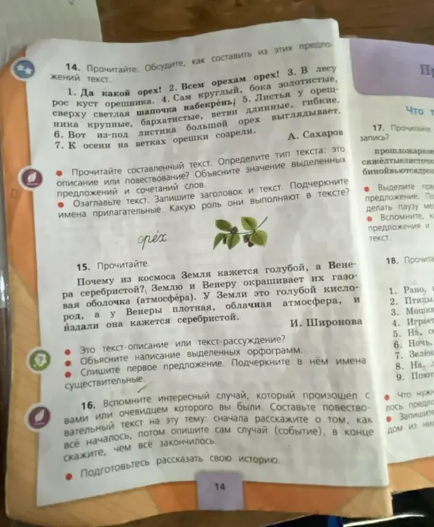Прочитай текст и определи тип текста: это описание или повествование? Объясни значение выделенных предложений и сочетаний слов.
