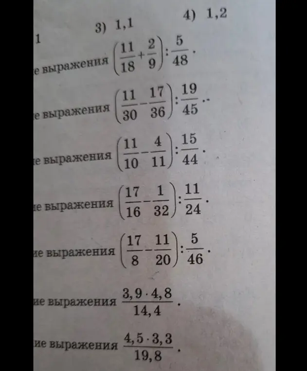 Ты просишь меня решить математические выражения, включающие дроби и десятичные числа.