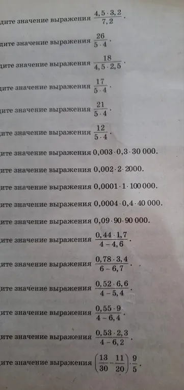 Вычисли значение выражения (4,5 * 3,2) / 7,2