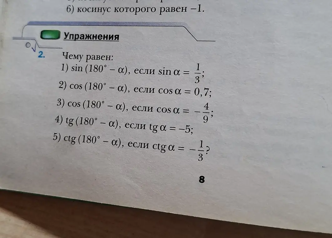 Вычисли sin (180° – α), если sin α = 1/3