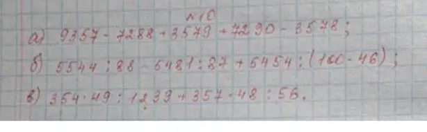 Реши пример 9357 - 7288 - 3579 + 4290 - 8548