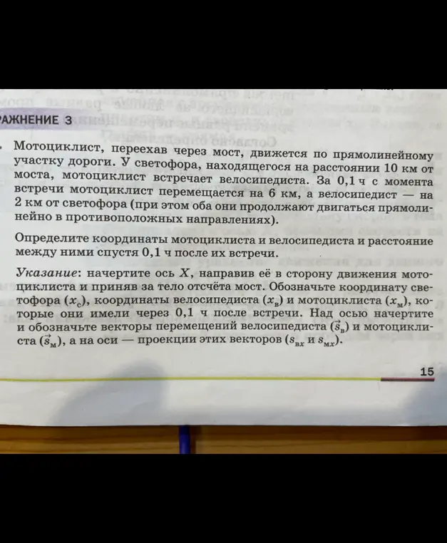 Определи координаты мотоциклиста и велосипедиста и расстояние между ними спустя 0,1 ч после их встречи