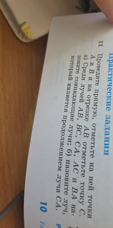 Объясни, какие лучи совпадают среди лучей AB, BC, CA, AC и BA и какой луч является продолжением луча CA
