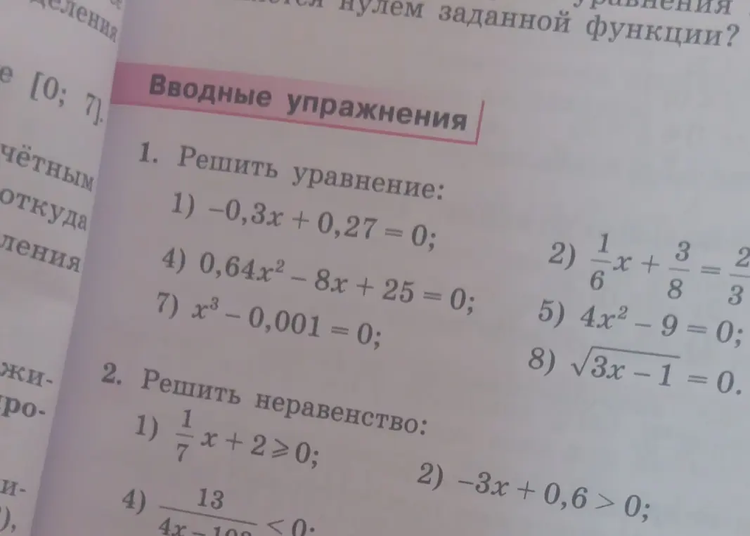 Реши уравнение: -0,3x + 0,27 = 0