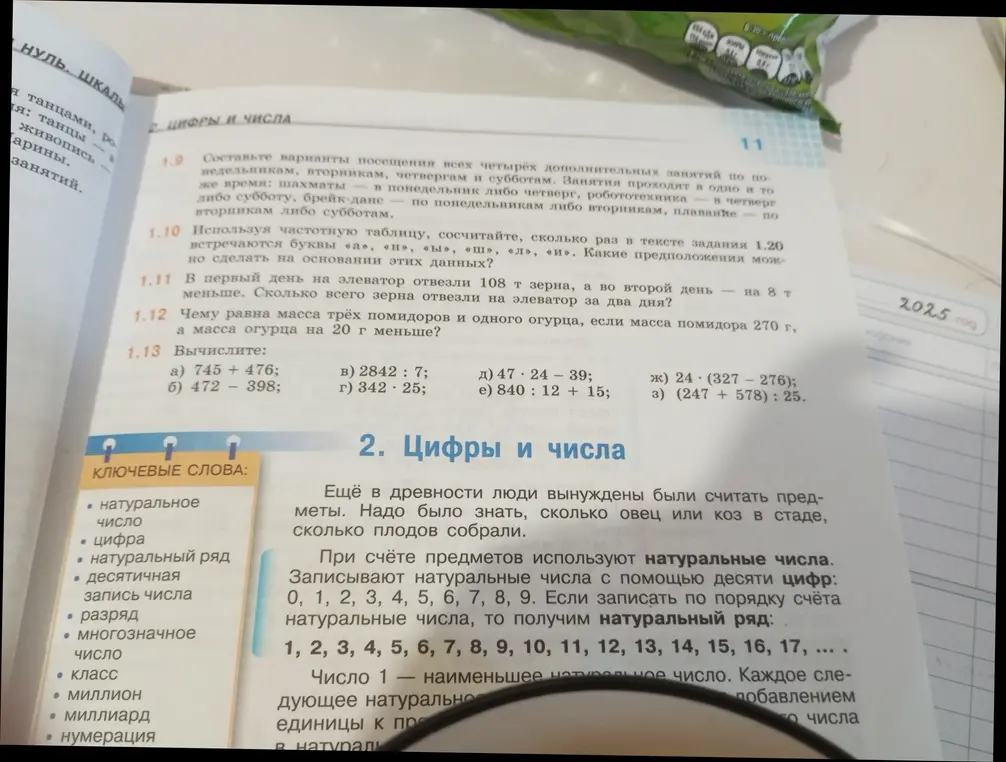 Вычисли значения выражений в задании 1.13