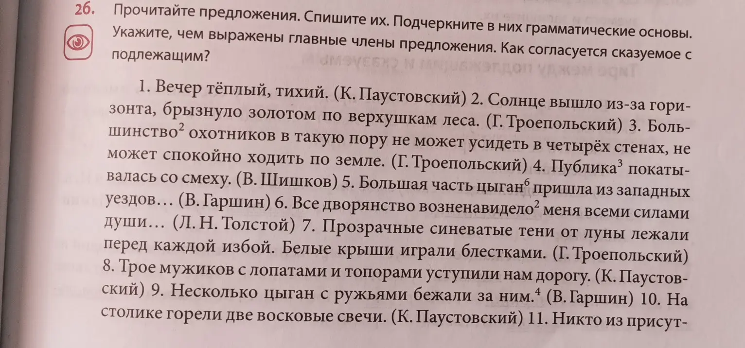Прочитай предложения, спиши их и подчеркни в них грамматические основы. Укажи, чем выражены главные члены предложения и как согласуется сказуемое с подлежащим в первом предложении.