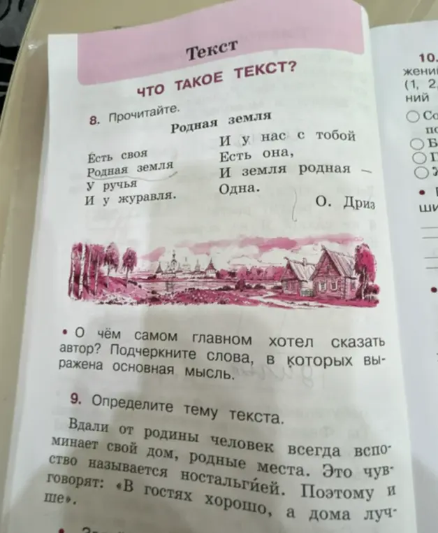 Определи тему текста и укажи, о чём самом главном хотел сказать автор в стихотворении.