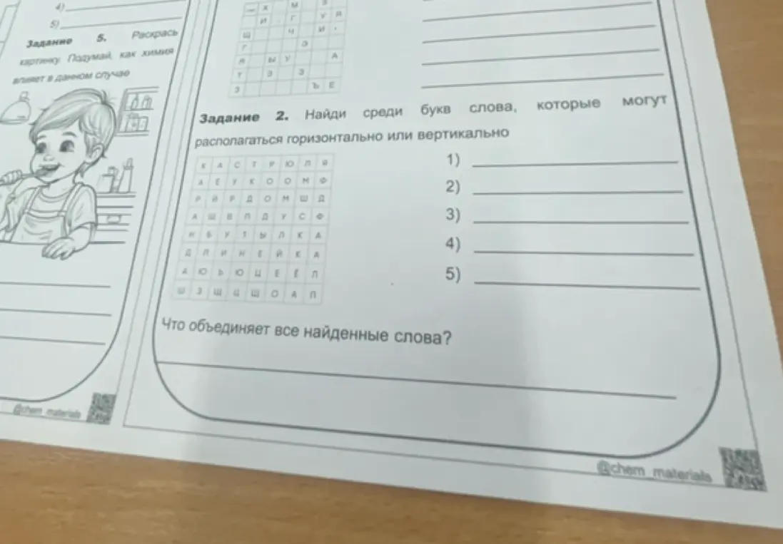 Можешь ли ты найти среди букв слова, которые могут располагаться горизонтально или вертикально?