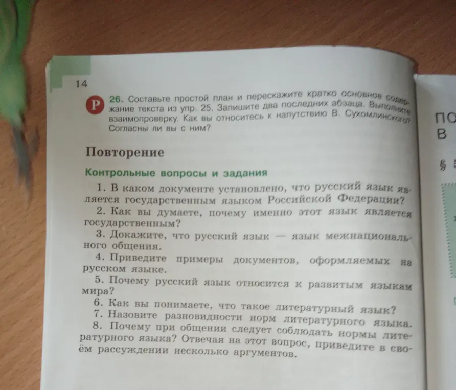 Составь простой план и перескажи кратко основное содержание текста из упражнения 25