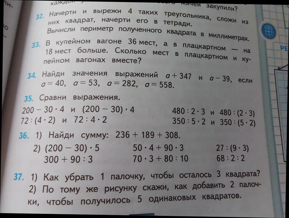 Помоги мне найти значения выражений a + 347 и a – 39, если a = 40