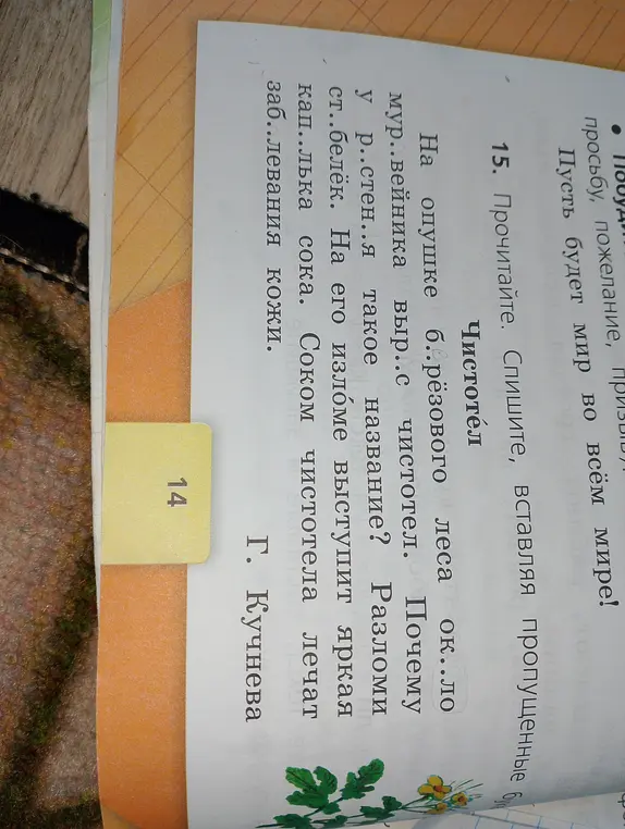 Прочитай и спиши текст, вставляя пропущенные буквы в слова.