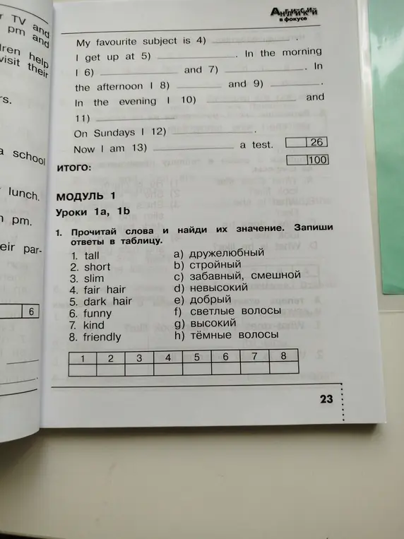 Прочитай слова и найди их значение.